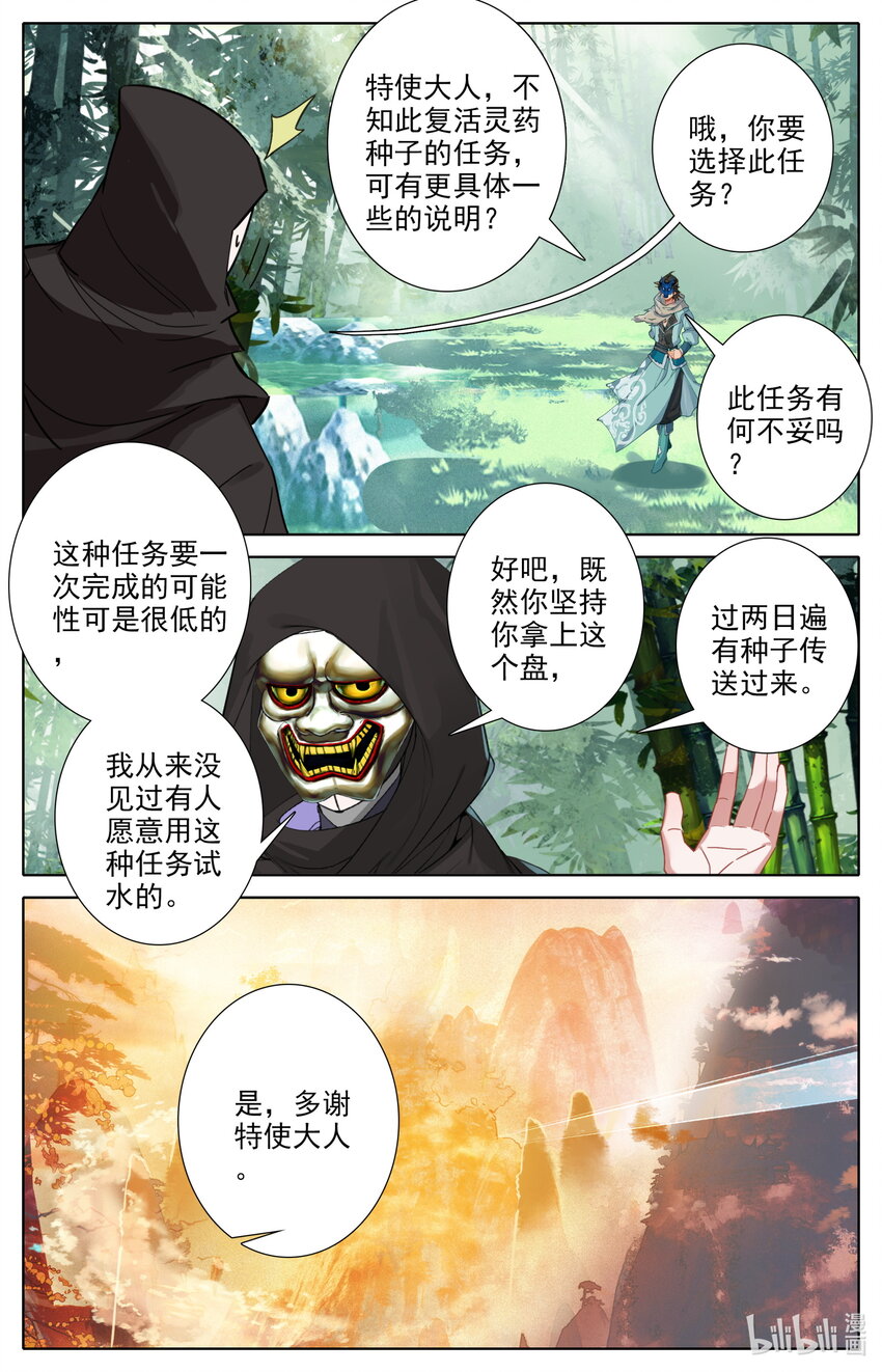 凡人修仙之仙界篇韩漫全集-123 大收获无删减无遮挡章节图片 