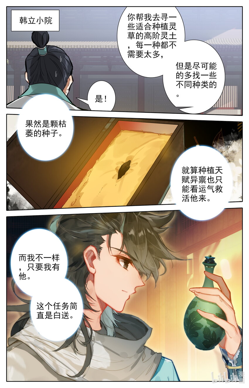 凡人修仙之仙界篇韩漫全集-123 大收获无删减无遮挡章节图片 