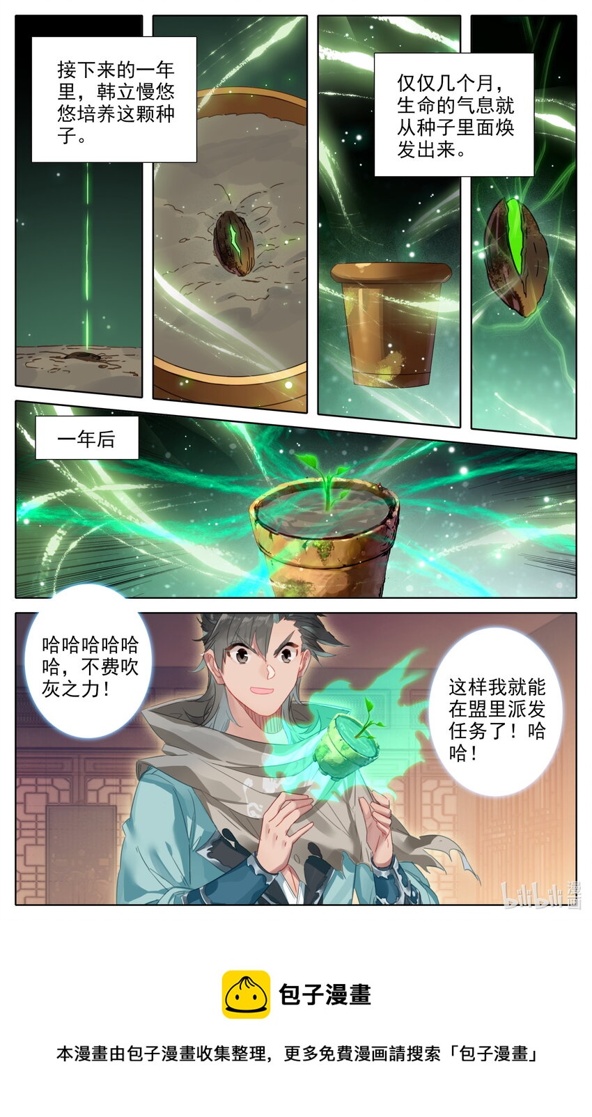 凡人修仙之仙界篇韩漫全集-123 大收获无删减无遮挡章节图片 