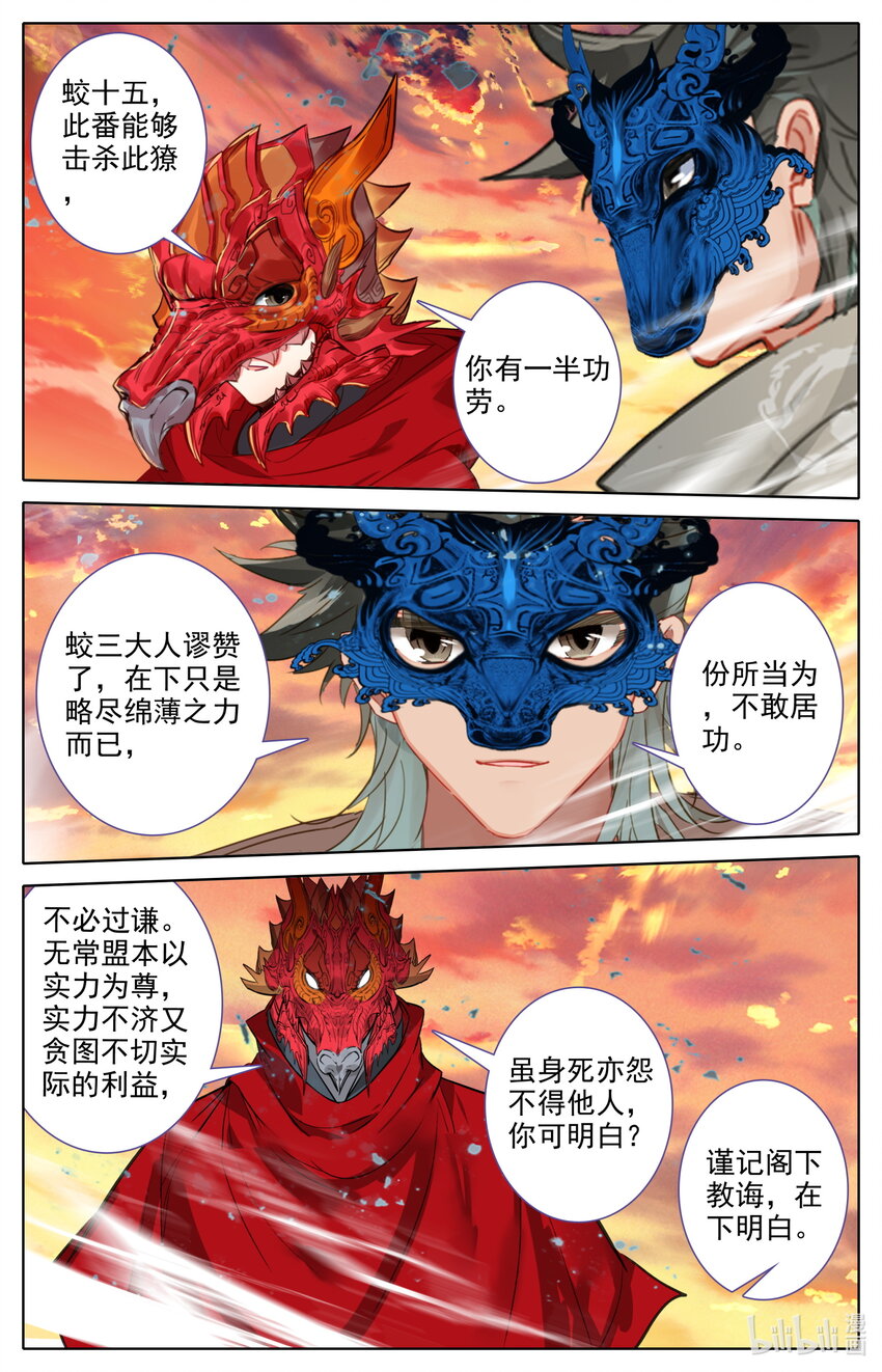 凡人修仙之仙界篇韩漫全集-123 大收获无删减无遮挡章节图片 