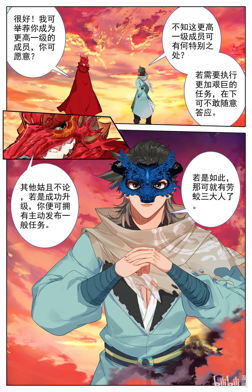 凡人修仙之仙界篇韩漫全集-123 大收获无删减无遮挡章节图片 