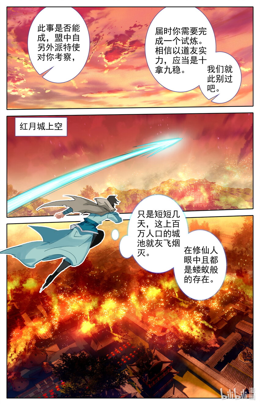 凡人修仙之仙界篇韩漫全集-123 大收获无删减无遮挡章节图片 