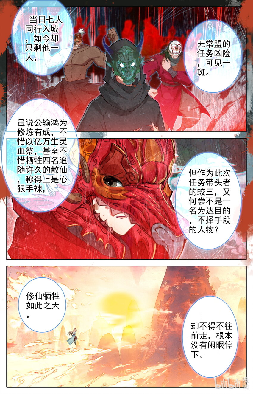 凡人修仙之仙界篇韩漫全集-123 大收获无删减无遮挡章节图片 