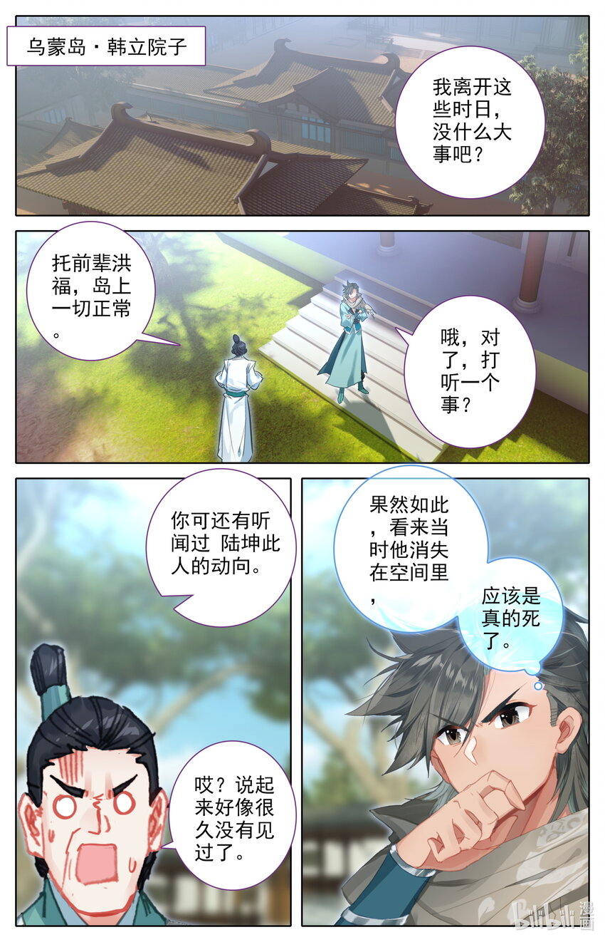 凡人修仙之仙界篇韩漫全集-123 大收获无删减无遮挡章节图片 