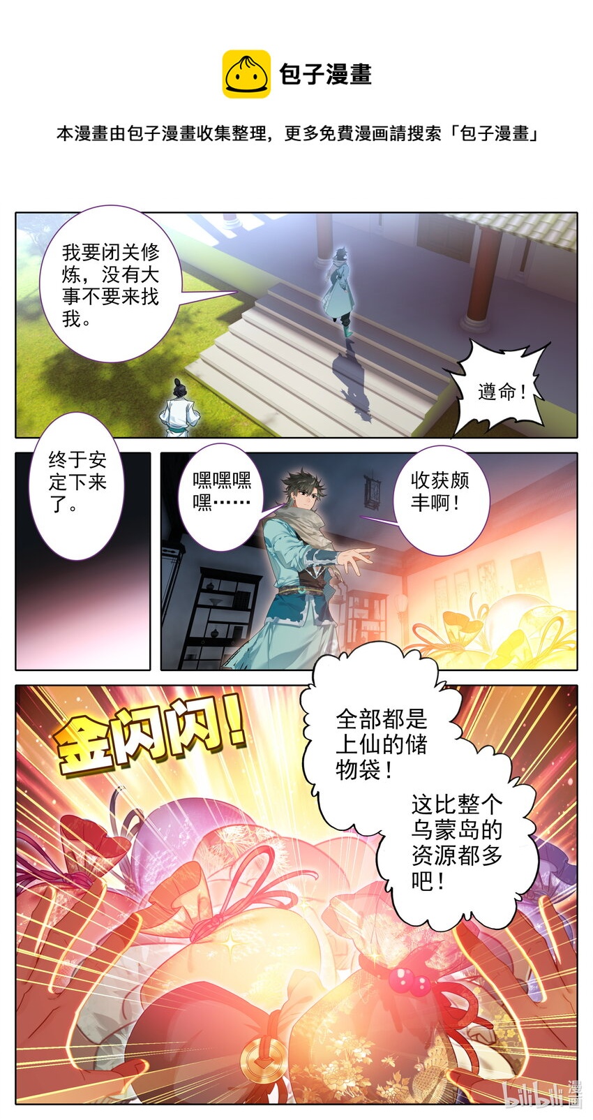 凡人修仙之仙界篇韩漫全集-123 大收获无删减无遮挡章节图片 