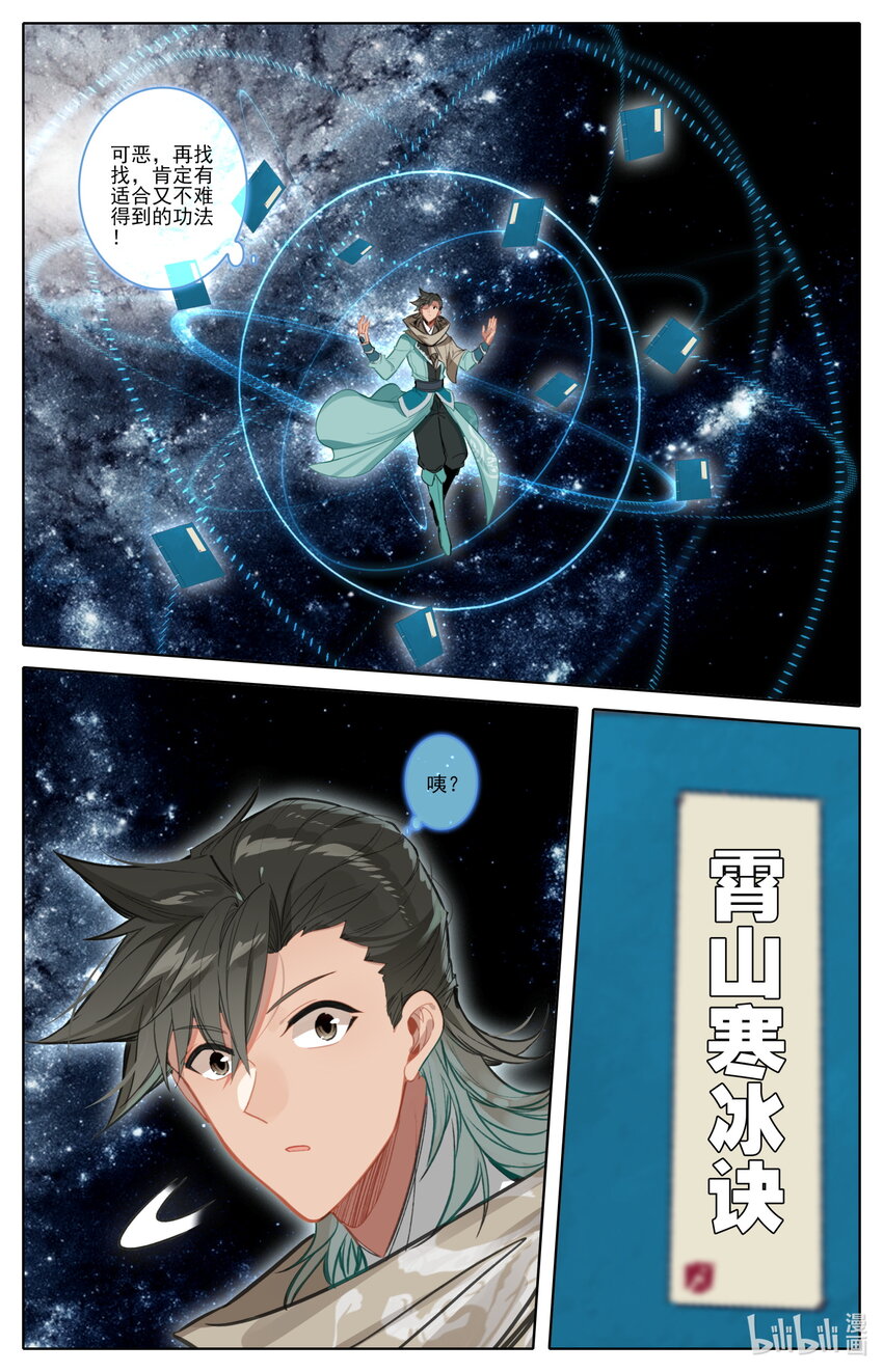 凡人修仙之仙界篇韩漫全集-124 获取高阶功法！无删减无遮挡章节图片 