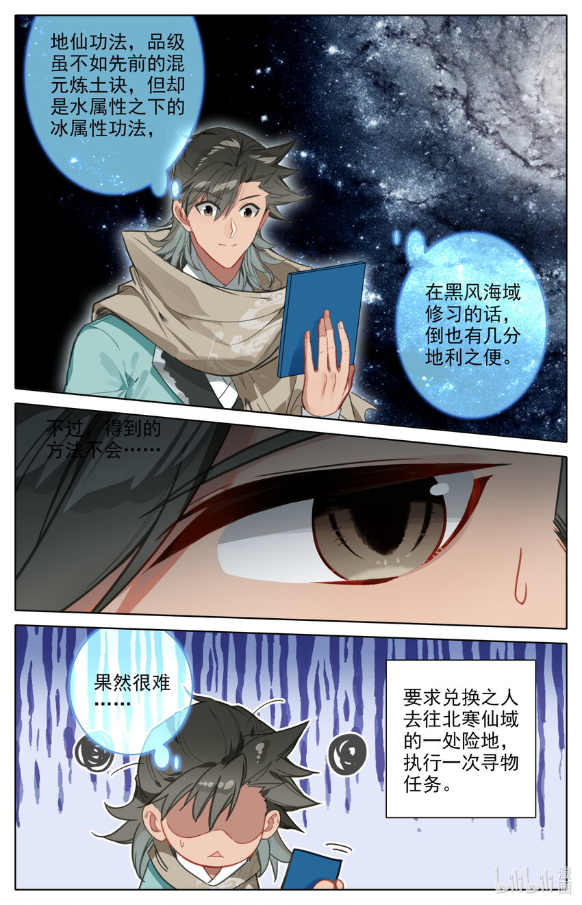 凡人修仙之仙界篇韩漫全集-124 获取高阶功法！无删减无遮挡章节图片 