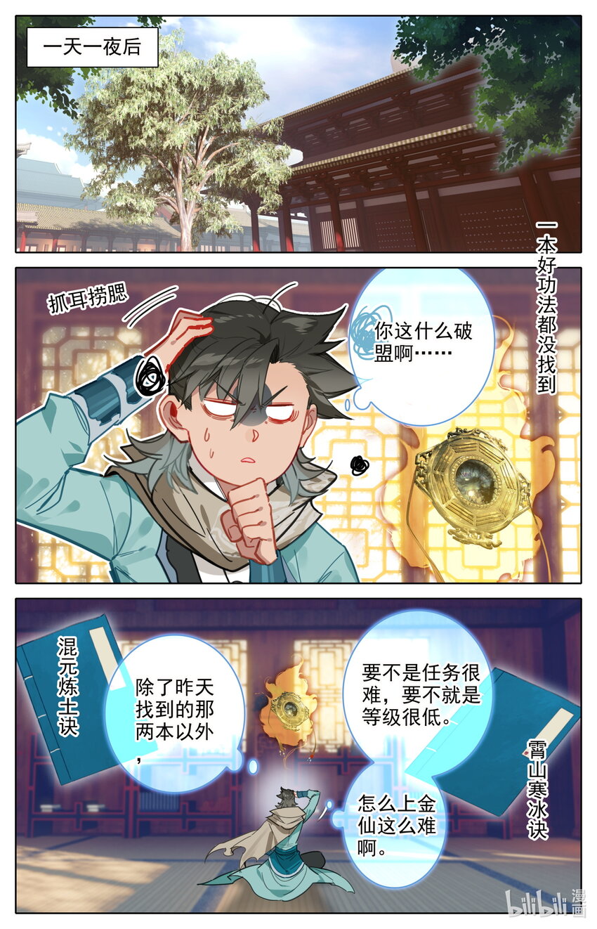 凡人修仙之仙界篇韩漫全集-124 获取高阶功法！无删减无遮挡章节图片 
