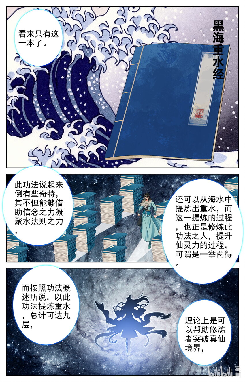 凡人修仙之仙界篇韩漫全集-124 获取高阶功法！无删减无遮挡章节图片 