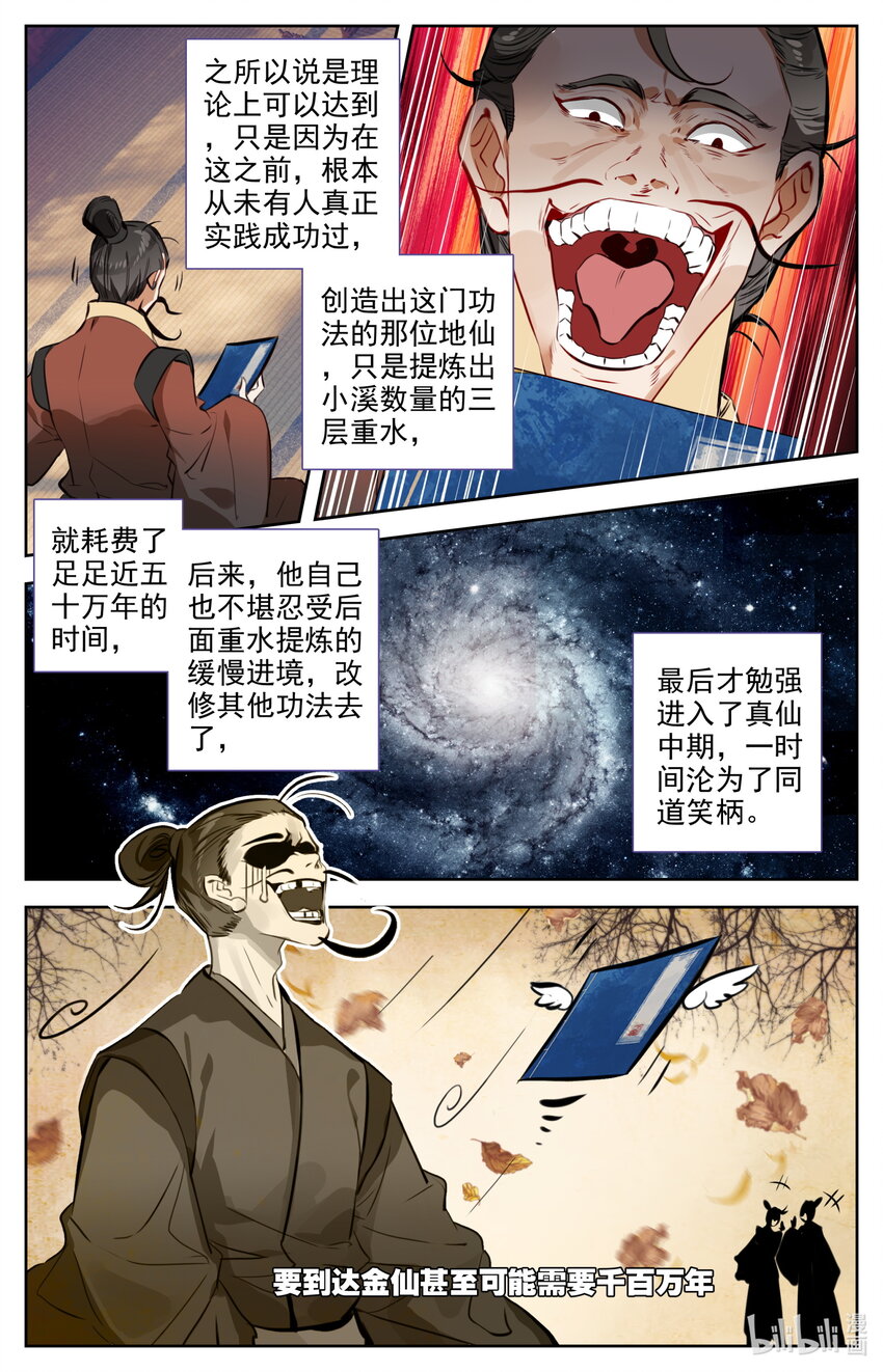 凡人修仙之仙界篇韩漫全集-124 获取高阶功法！无删减无遮挡章节图片 