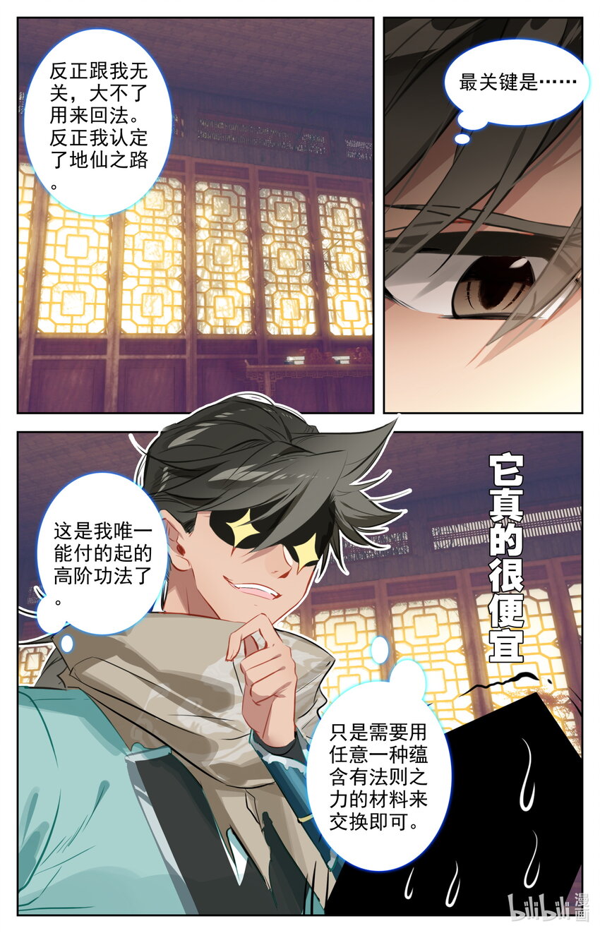 凡人修仙之仙界篇韩漫全集-124 获取高阶功法！无删减无遮挡章节图片 