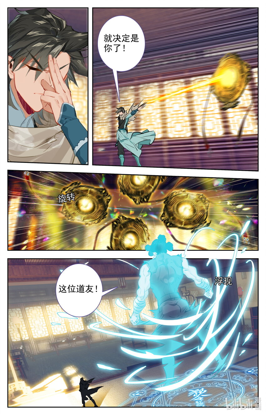 凡人修仙之仙界篇韩漫全集-124 获取高阶功法！无删减无遮挡章节图片 