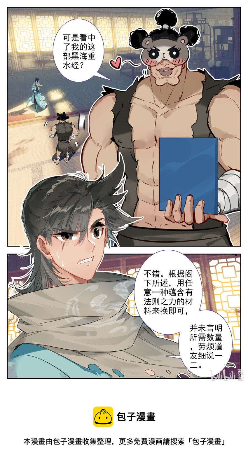 凡人修仙之仙界篇韩漫全集-124 获取高阶功法！无删减无遮挡章节图片 