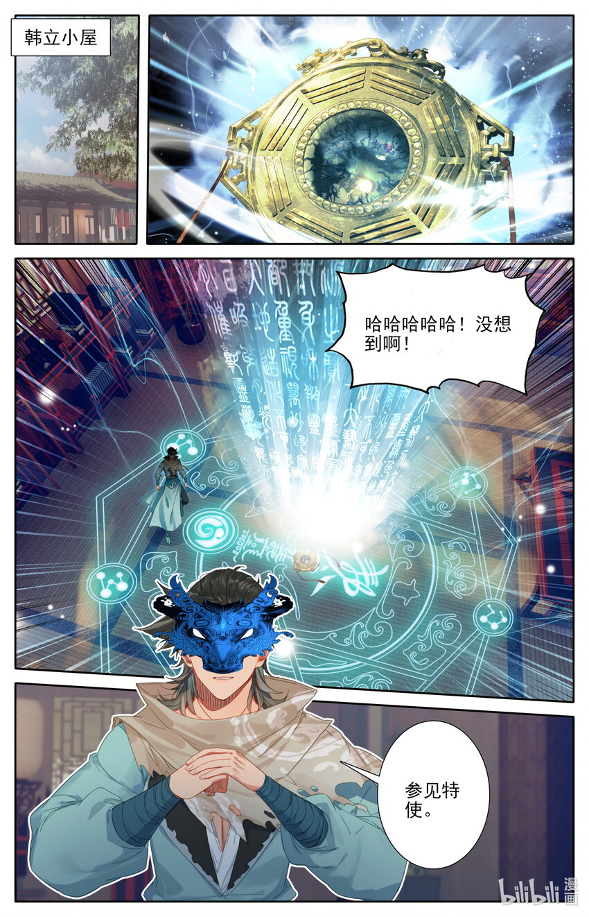 凡人修仙之仙界篇韩漫全集-124 获取高阶功法！无删减无遮挡章节图片 
