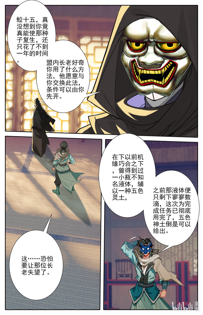 凡人修仙之仙界篇韩漫全集-124 获取高阶功法！无删减无遮挡章节图片 