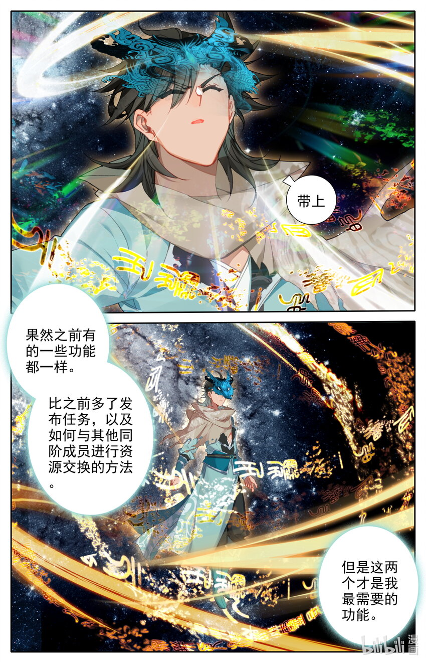 凡人修仙之仙界篇韩漫全集-124 获取高阶功法！无删减无遮挡章节图片 