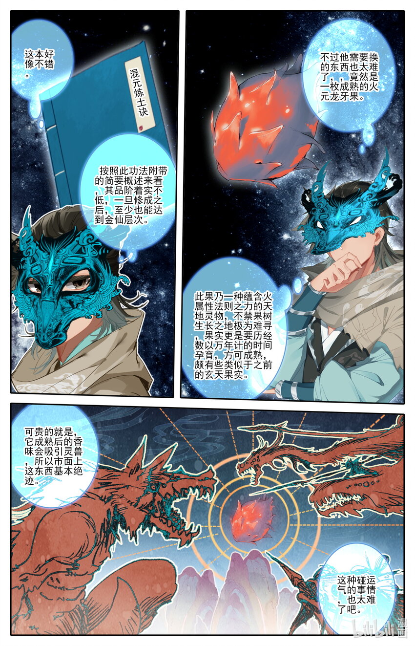 凡人修仙之仙界篇韩漫全集-124 获取高阶功法！无删减无遮挡章节图片 
