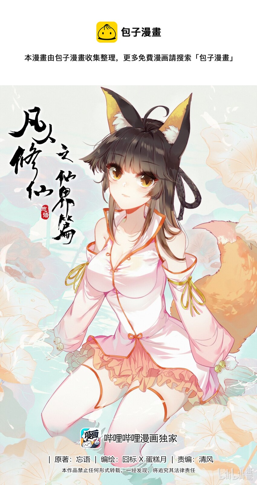 凡人修仙之仙界篇韩漫全集-125 罗妇妖无删减无遮挡章节图片 