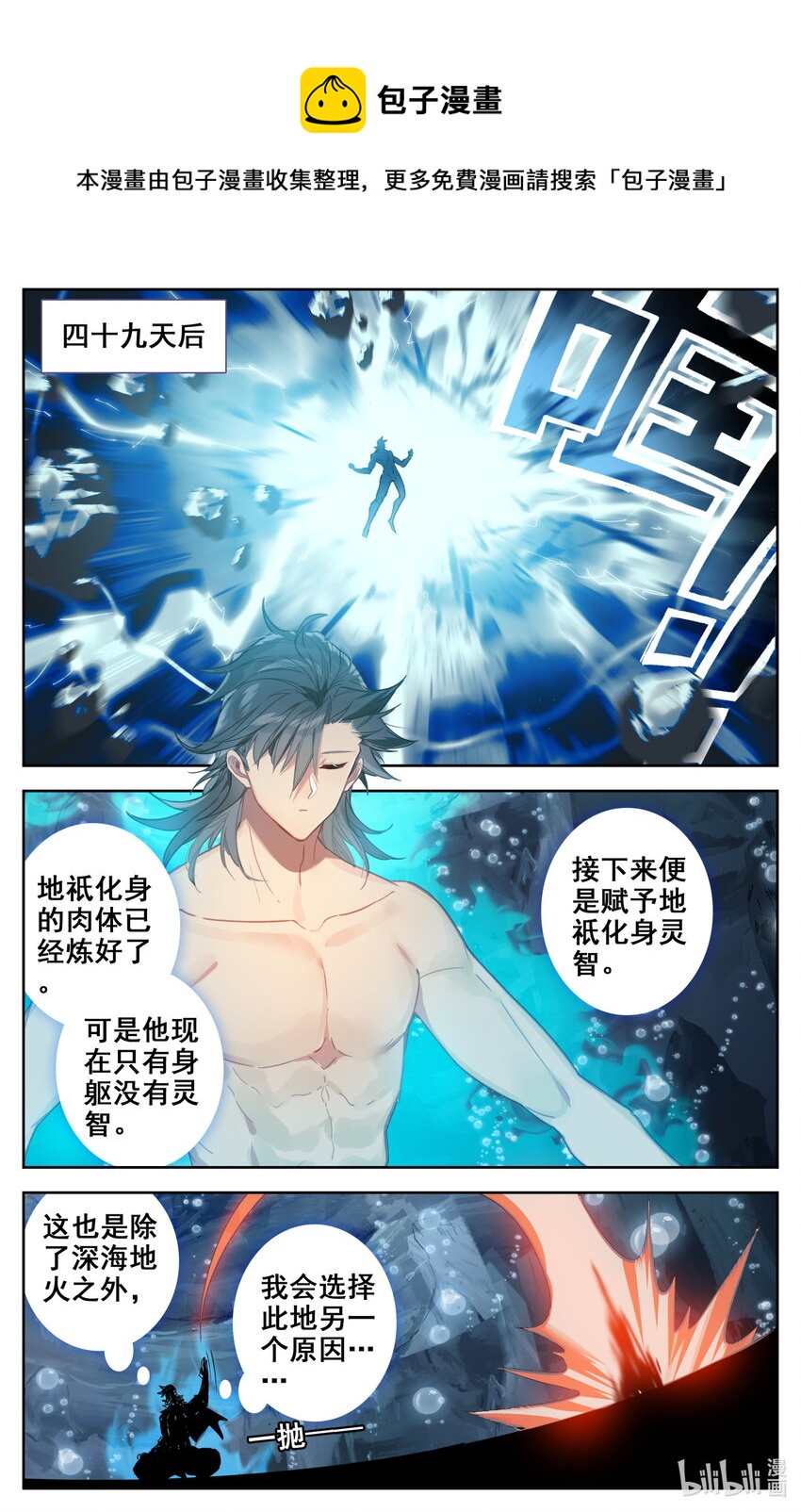凡人修仙之仙界篇韩漫全集-125 罗妇妖无删减无遮挡章节图片 