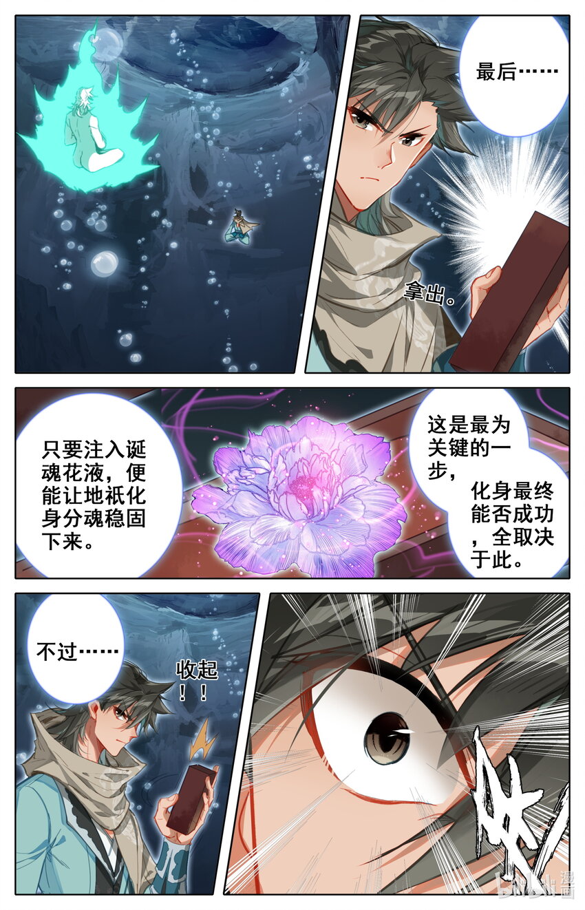 凡人修仙之仙界篇韩漫全集-125 罗妇妖无删减无遮挡章节图片 