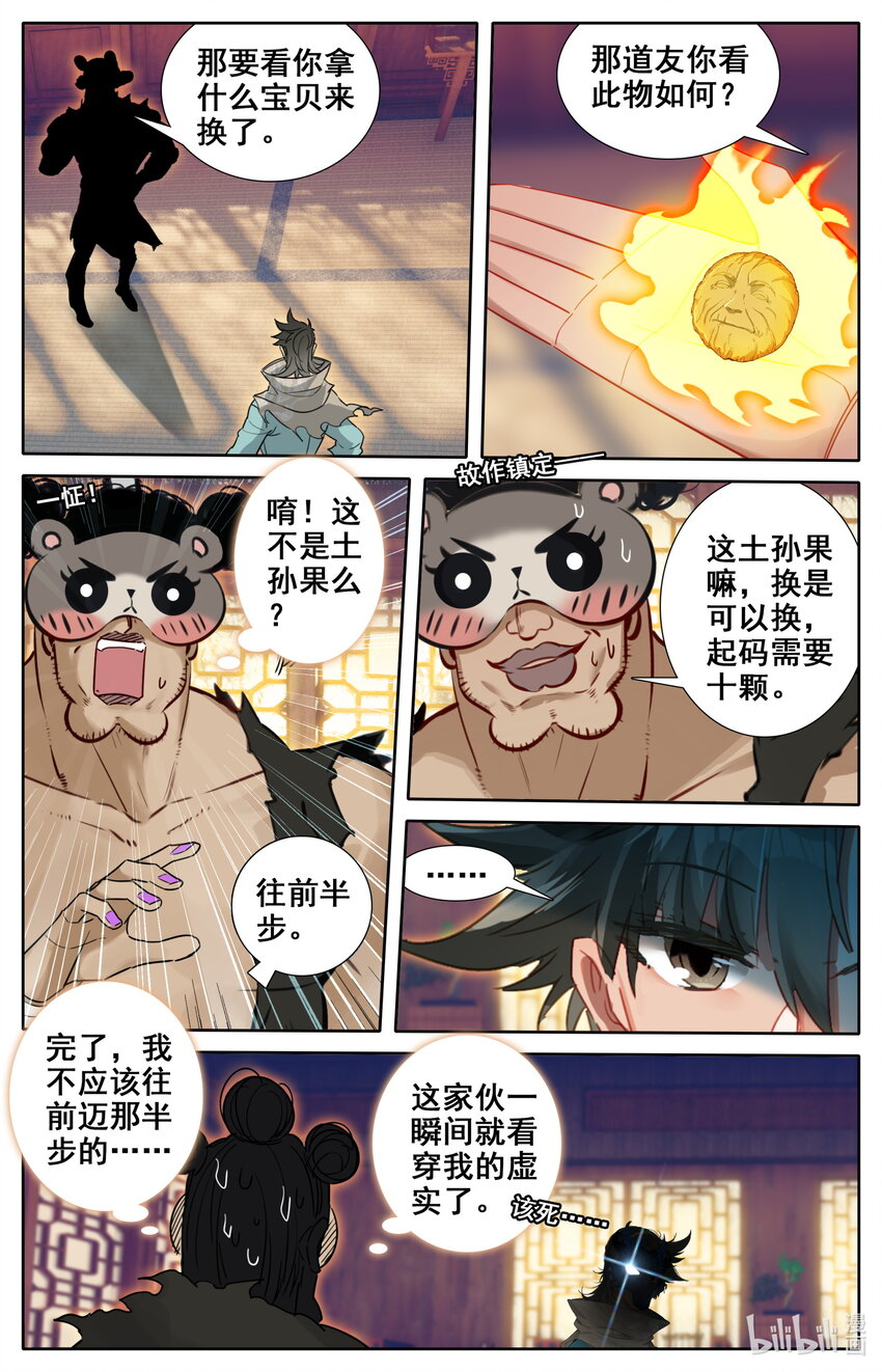 凡人修仙之仙界篇韩漫全集-125 罗妇妖无删减无遮挡章节图片 