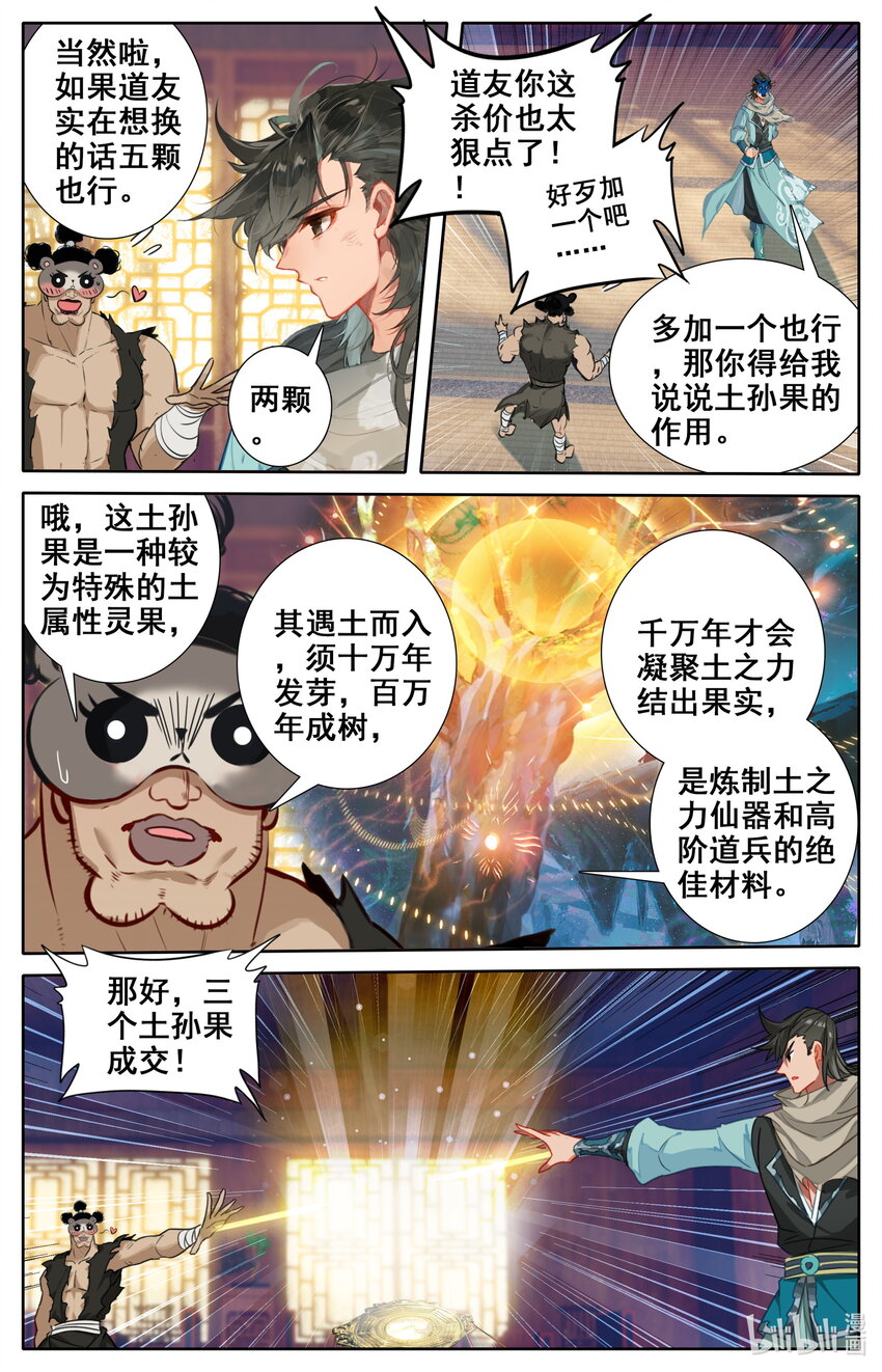 凡人修仙之仙界篇韩漫全集-125 罗妇妖无删减无遮挡章节图片 