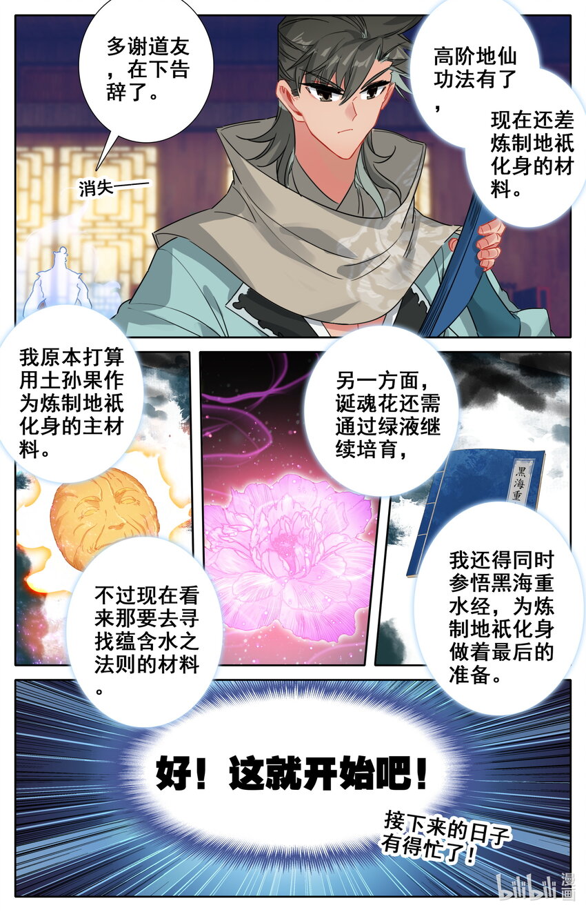 凡人修仙之仙界篇韩漫全集-125 罗妇妖无删减无遮挡章节图片 