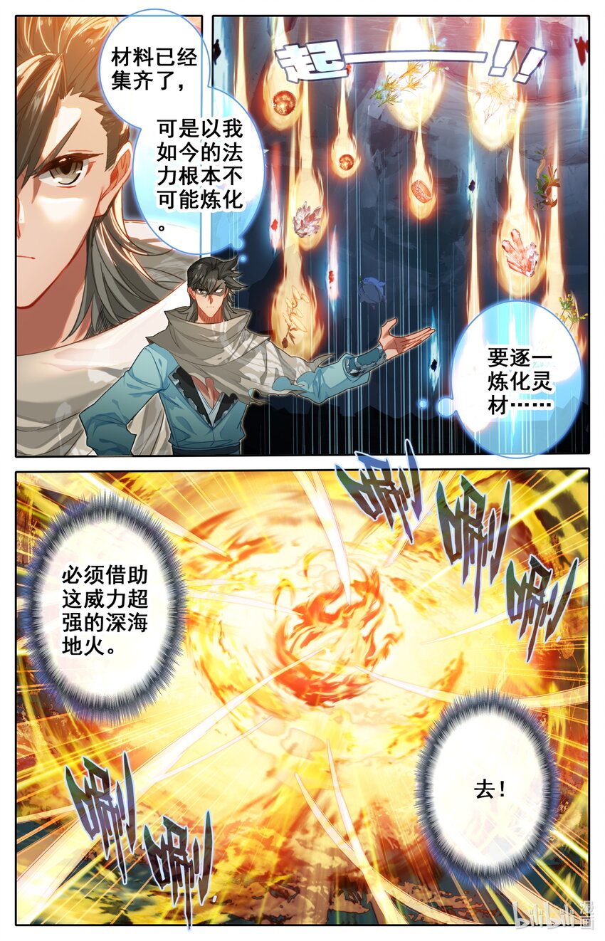 凡人修仙之仙界篇韩漫全集-125 罗妇妖无删减无遮挡章节图片 