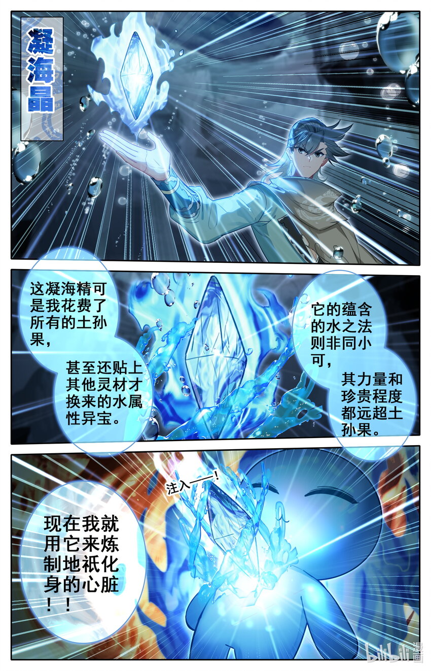 凡人修仙之仙界篇韩漫全集-125 罗妇妖无删减无遮挡章节图片 