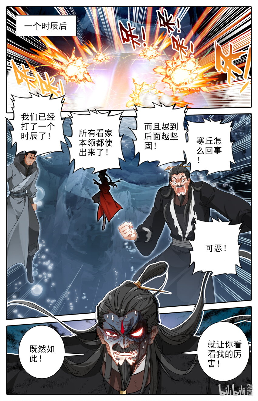 凡人修仙之仙界篇韩漫全集-126 化身完成无删减无遮挡章节图片 
