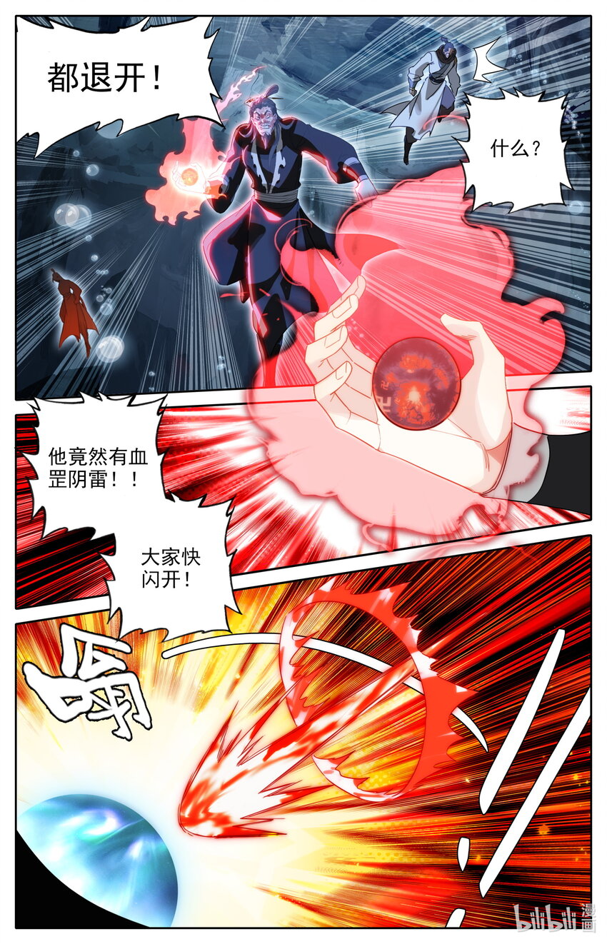 凡人修仙之仙界篇韩漫全集-126 化身完成无删减无遮挡章节图片 
