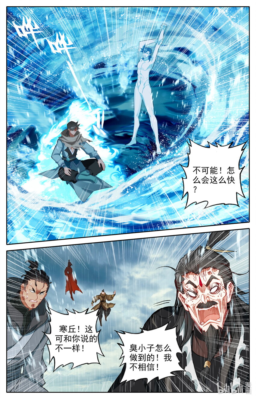 凡人修仙之仙界篇韩漫全集-126 化身完成无删减无遮挡章节图片 