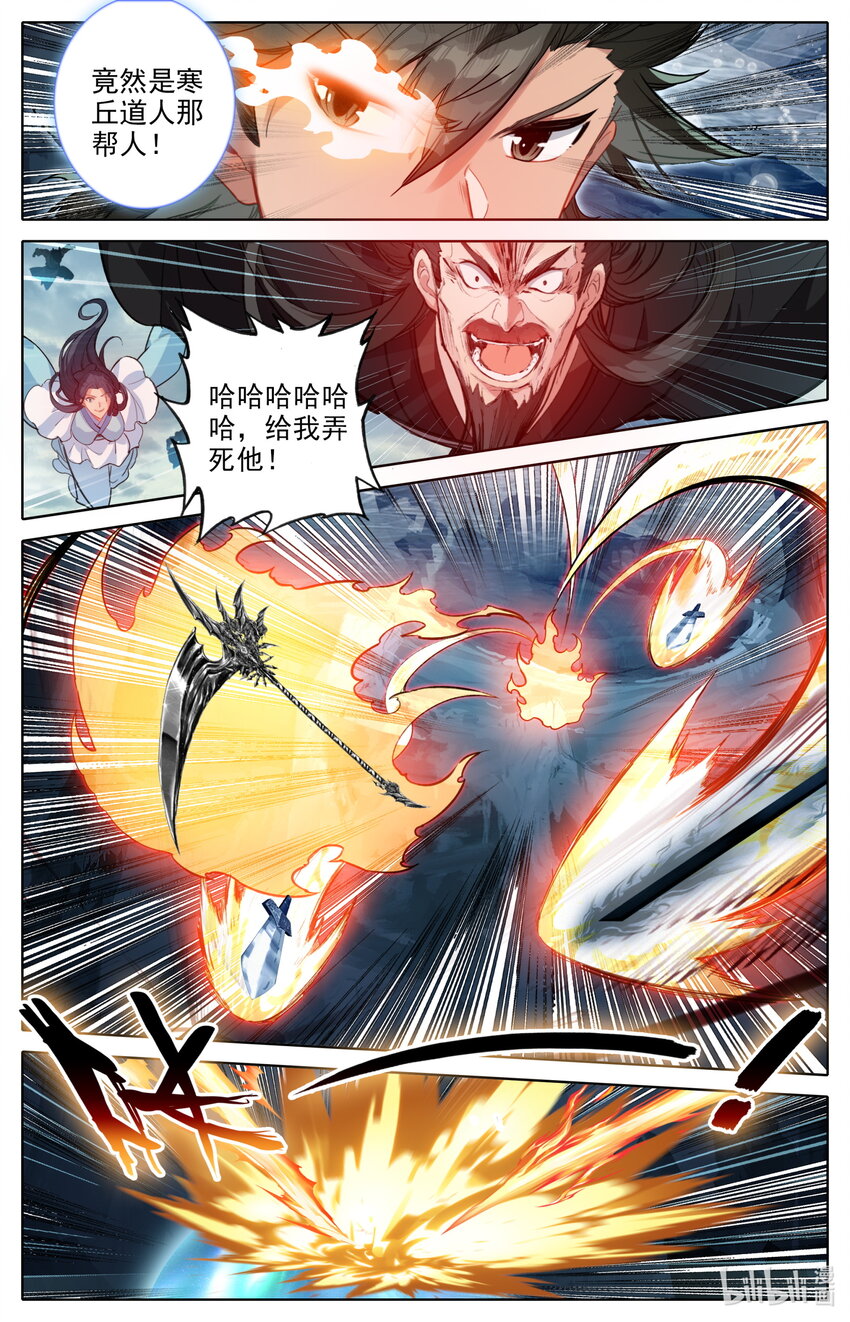 凡人修仙之仙界篇韩漫全集-126 化身完成无删减无遮挡章节图片 
