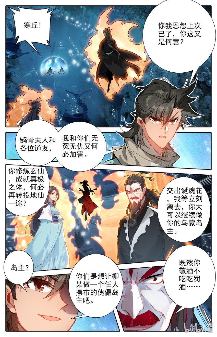凡人修仙之仙界篇韩漫全集-126 化身完成无删减无遮挡章节图片 