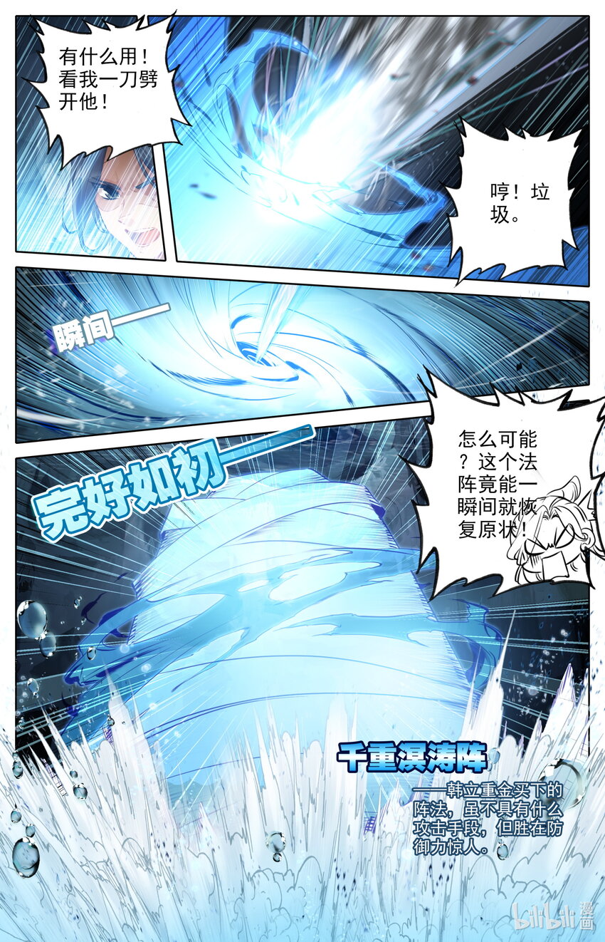 凡人修仙之仙界篇韩漫全集-126 化身完成无删减无遮挡章节图片 
