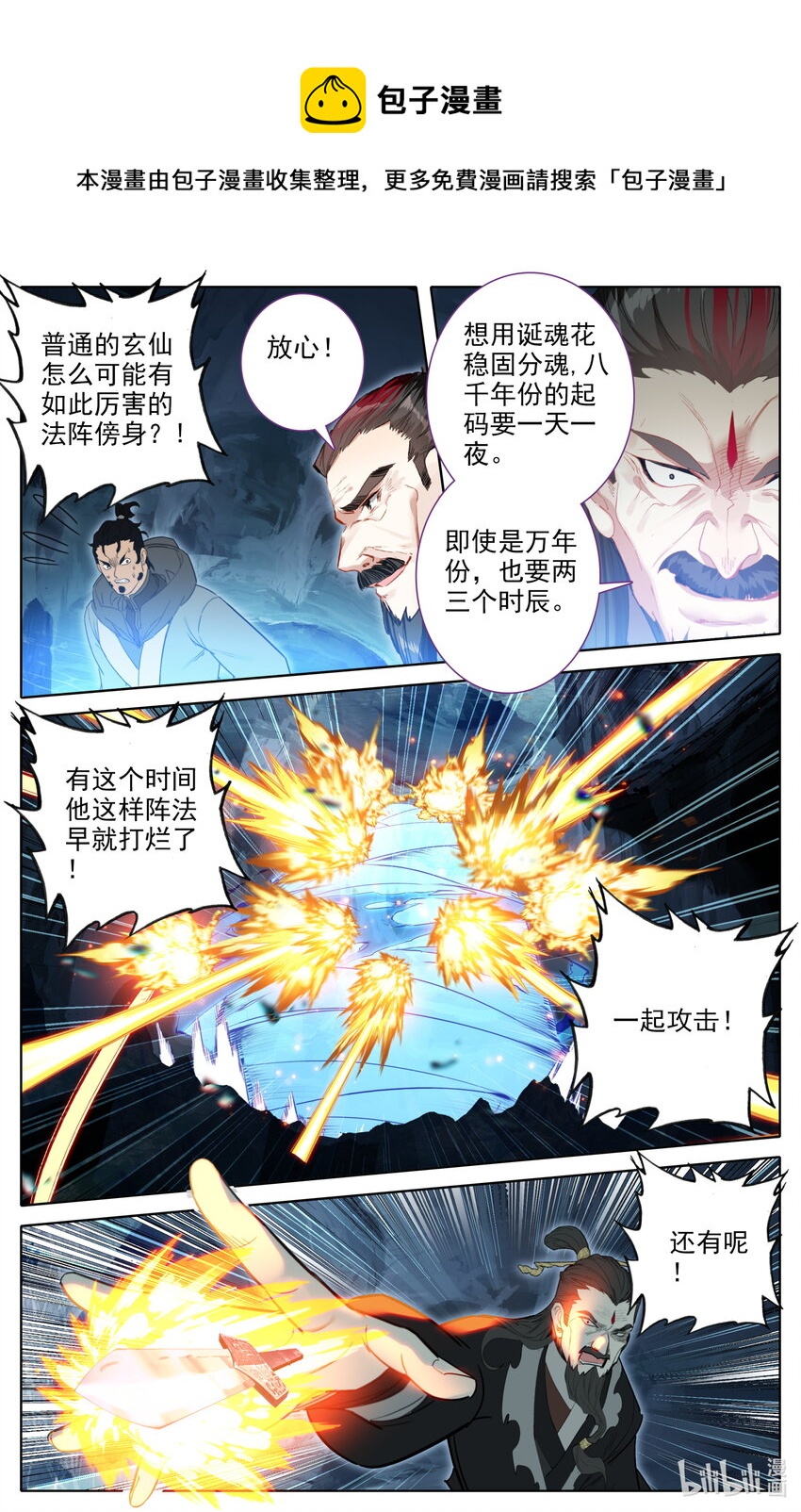 凡人修仙之仙界篇韩漫全集-126 化身完成无删减无遮挡章节图片 