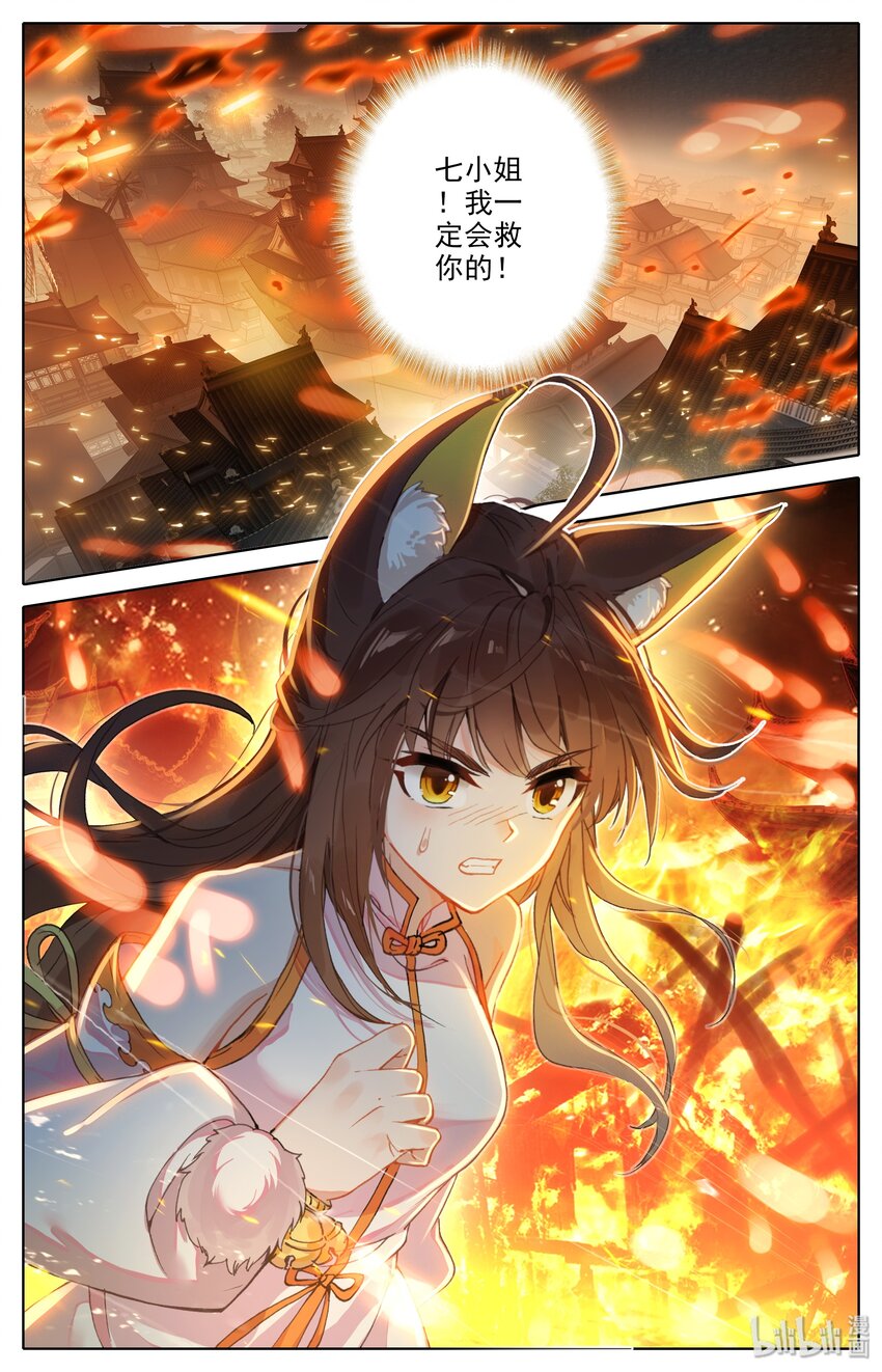 凡人修仙之仙界篇韩漫全集-013 血腥味无删减无遮挡章节图片 