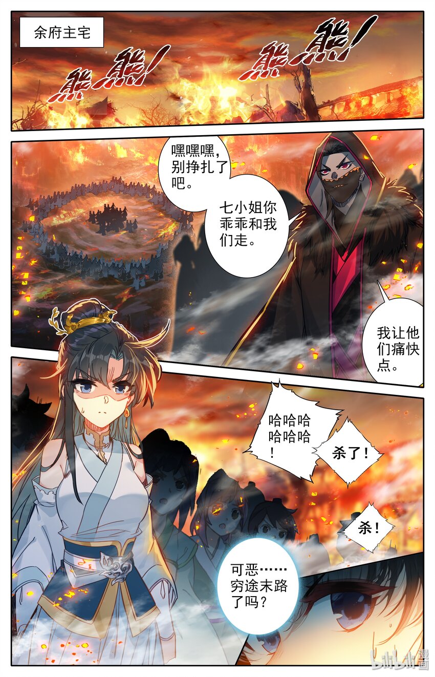 凡人修仙之仙界篇韩漫全集-013 血腥味无删减无遮挡章节图片 