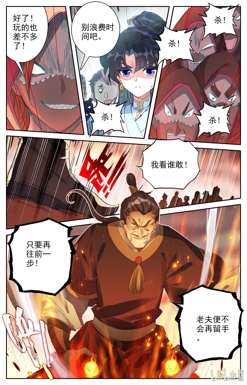 凡人修仙之仙界篇韩漫全集-013 血腥味无删减无遮挡章节图片 