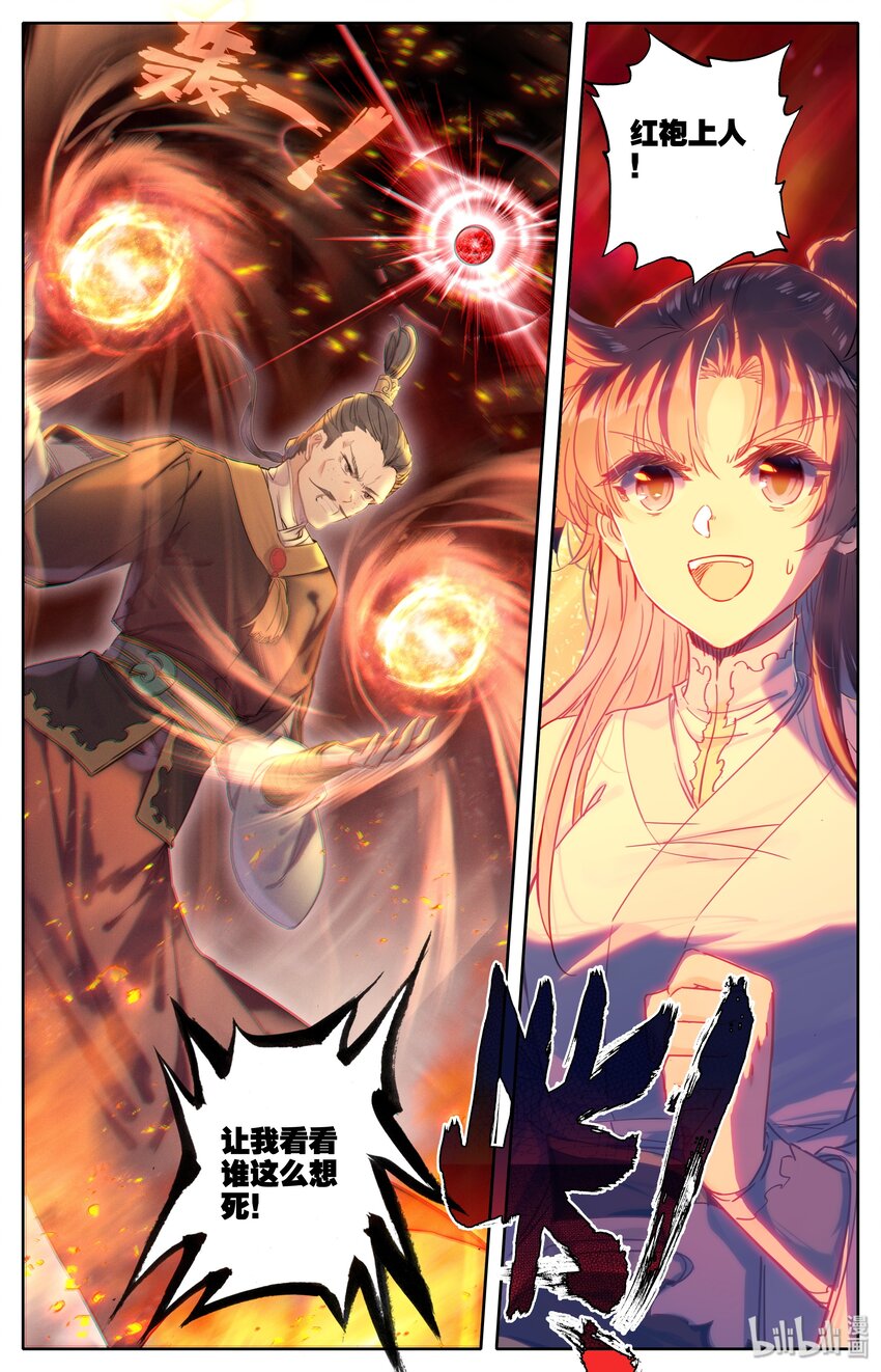 凡人修仙之仙界篇韩漫全集-013 血腥味无删减无遮挡章节图片 