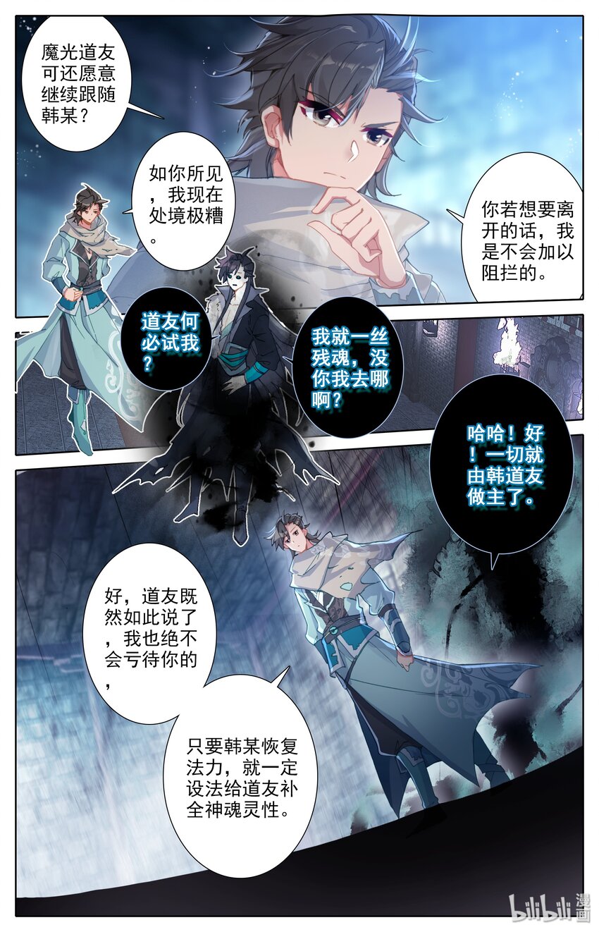 凡人修仙之仙界篇韩漫全集-013 血腥味无删减无遮挡章节图片 