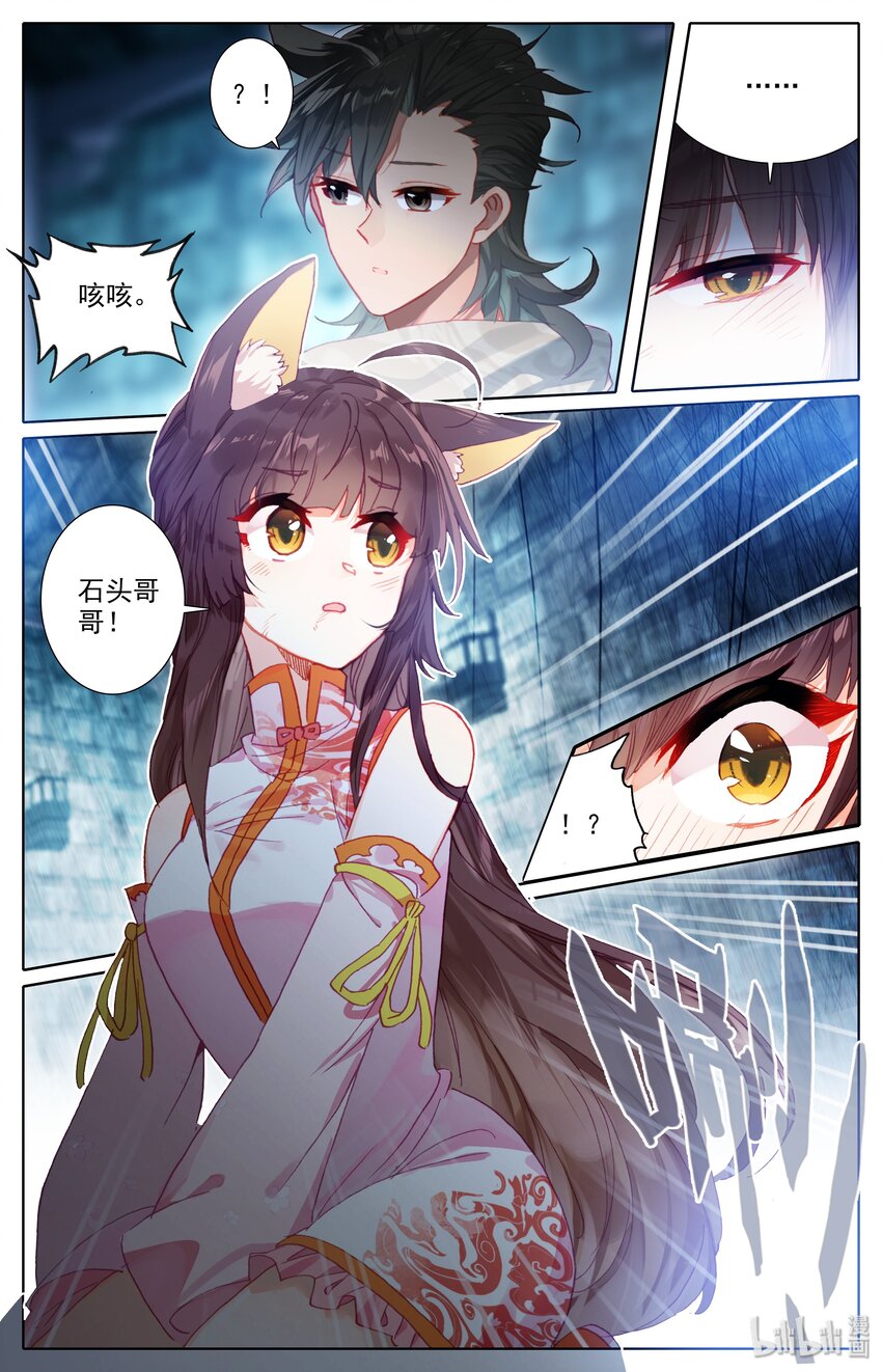 凡人修仙之仙界篇韩漫全集-013 血腥味无删减无遮挡章节图片 