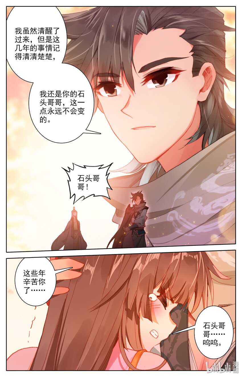凡人修仙之仙界篇韩漫全集-013 血腥味无删减无遮挡章节图片 
