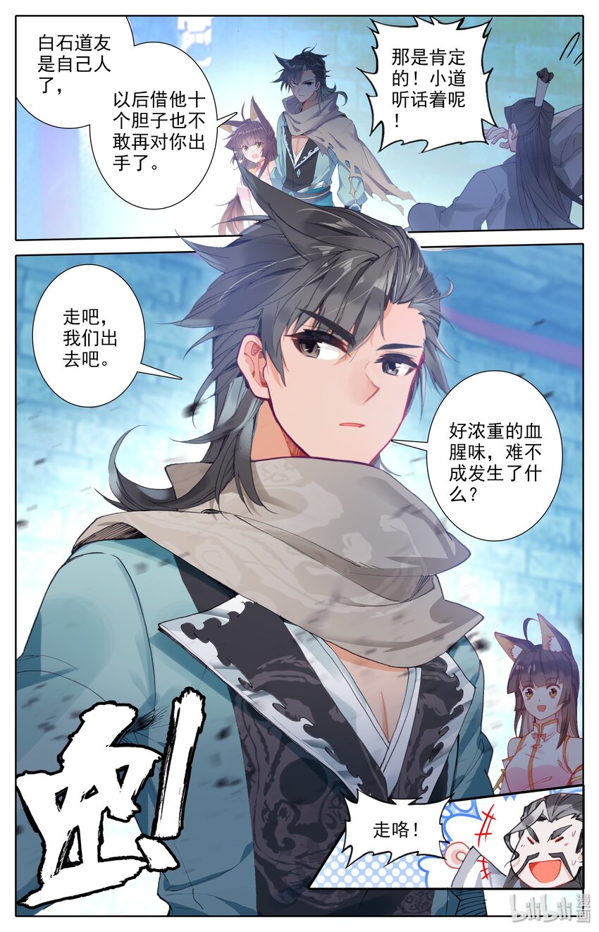 凡人修仙之仙界篇韩漫全集-013 血腥味无删减无遮挡章节图片 