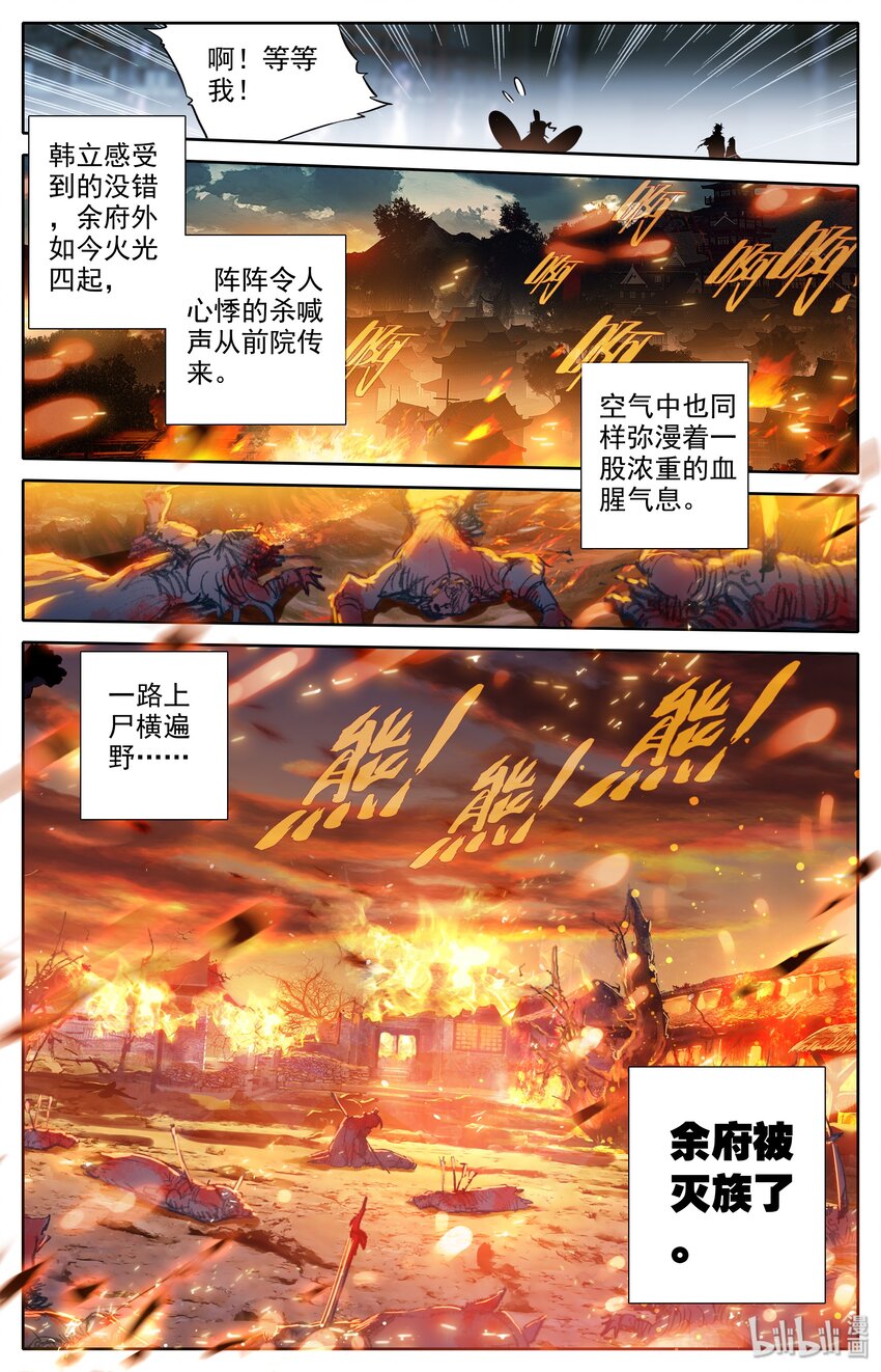 凡人修仙之仙界篇韩漫全集-013 血腥味无删减无遮挡章节图片 