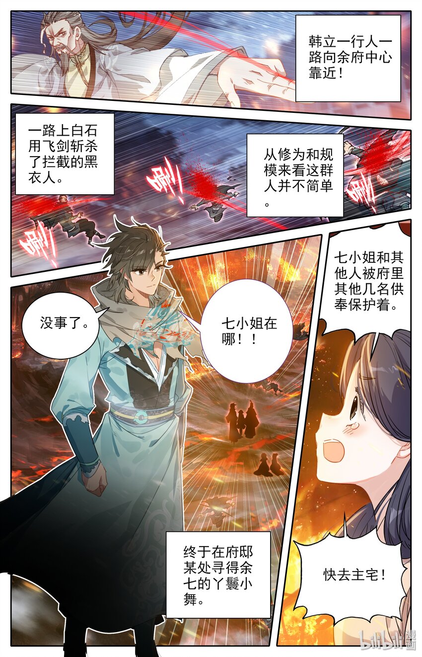 凡人修仙之仙界篇韩漫全集-013 血腥味无删减无遮挡章节图片 