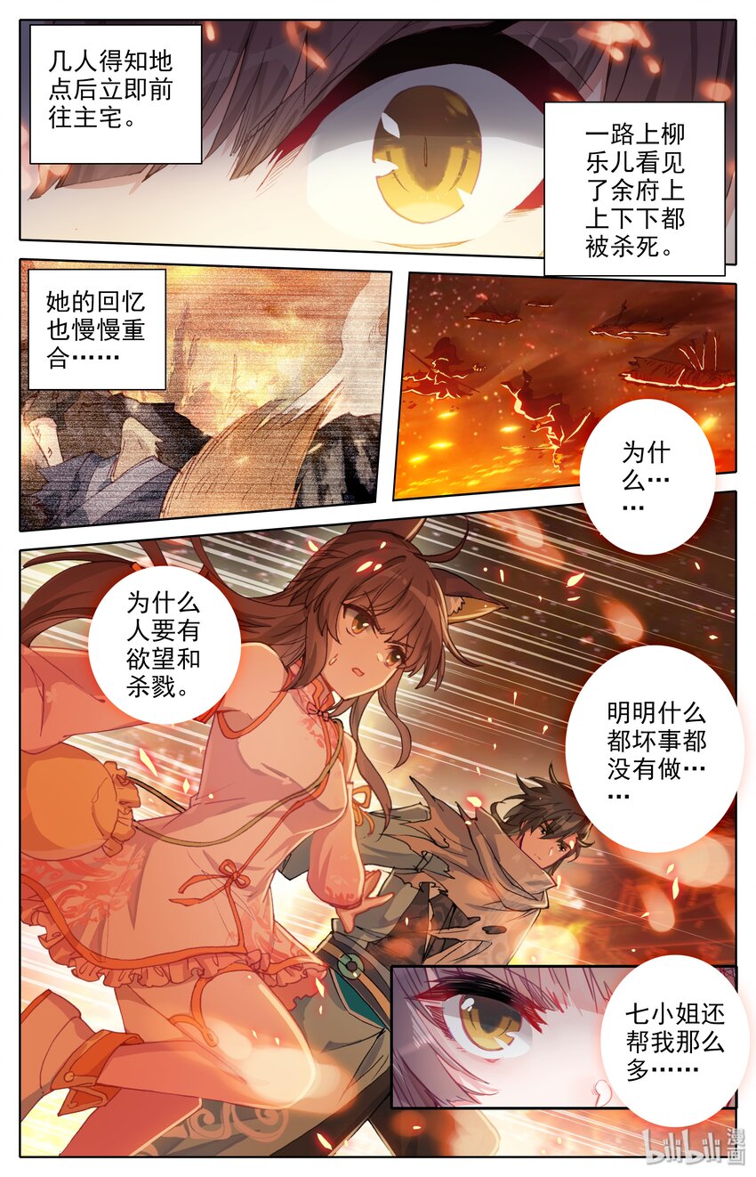 凡人修仙之仙界篇韩漫全集-013 血腥味无删减无遮挡章节图片 