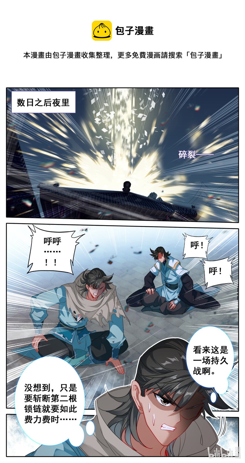 凡人修仙之仙界篇韩漫全集-128 最后一击无删减无遮挡章节图片 