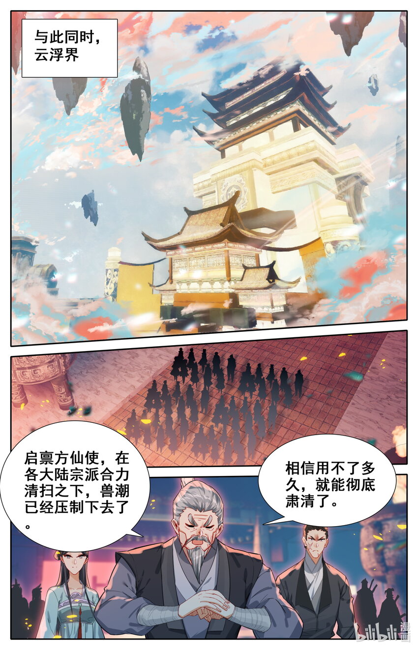 凡人修仙之仙界篇韩漫全集-128 最后一击无删减无遮挡章节图片 