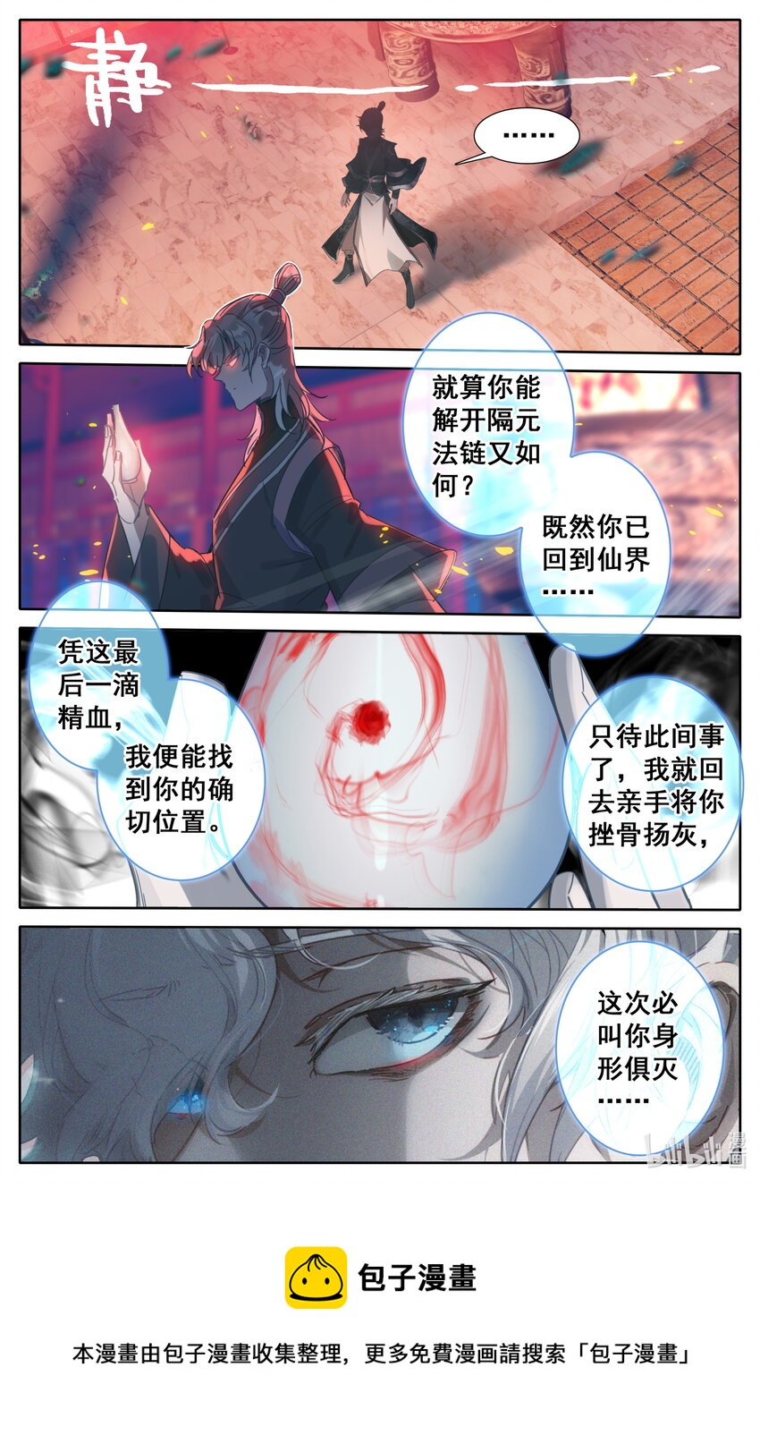 凡人修仙之仙界篇韩漫全集-128 最后一击无删减无遮挡章节图片 